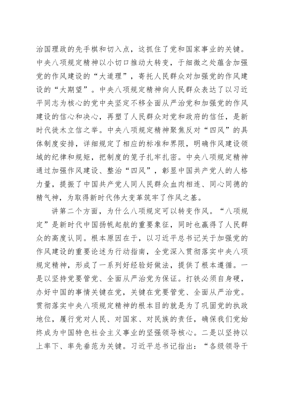 深入贯彻中央八项规定精神学习教育党课讲稿：小切口推动作风大转变_第2页