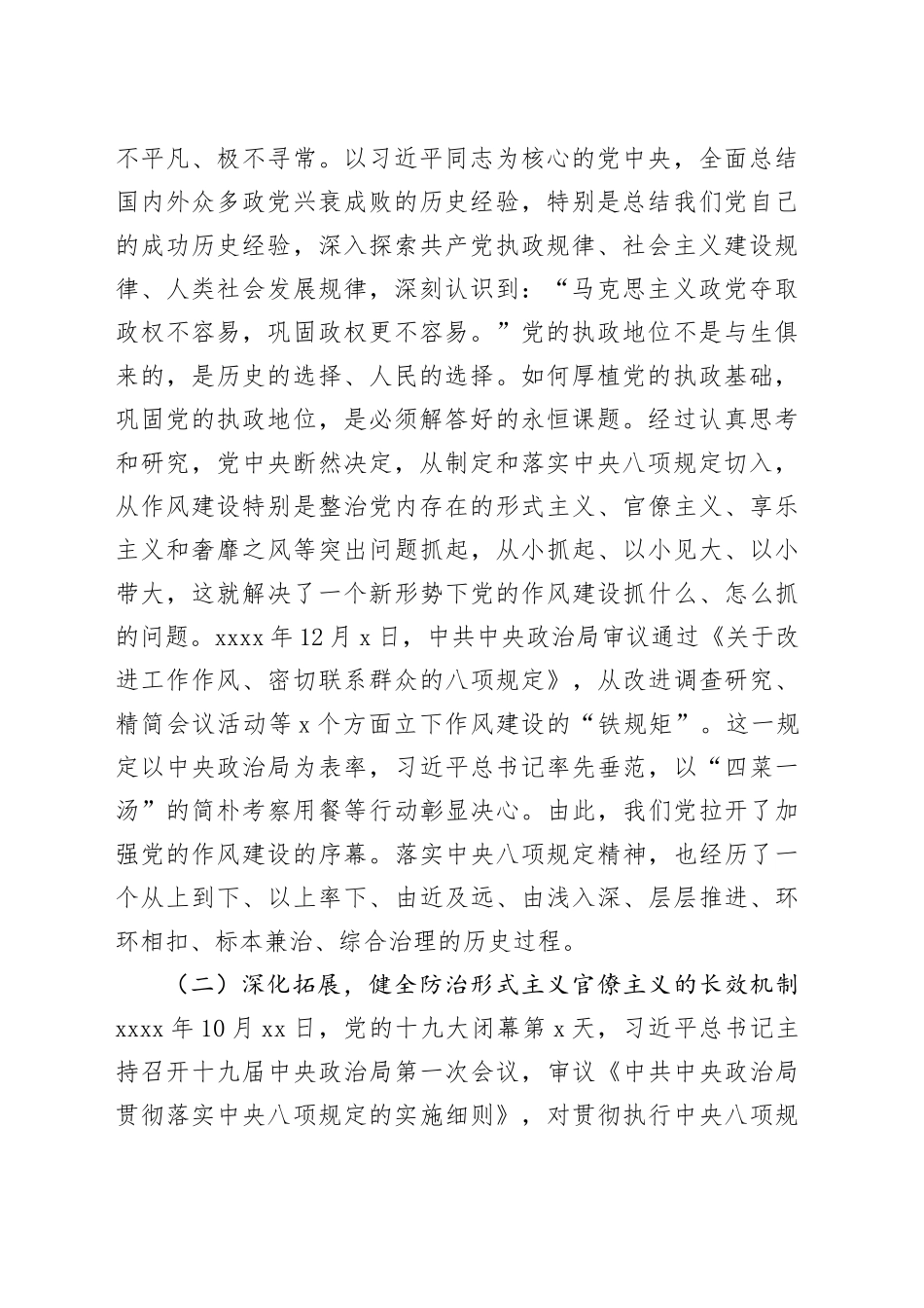 深入贯彻中央八项规定精神学习教育党课讲稿：以学铸魂强作风，真查实改树新风_第2页