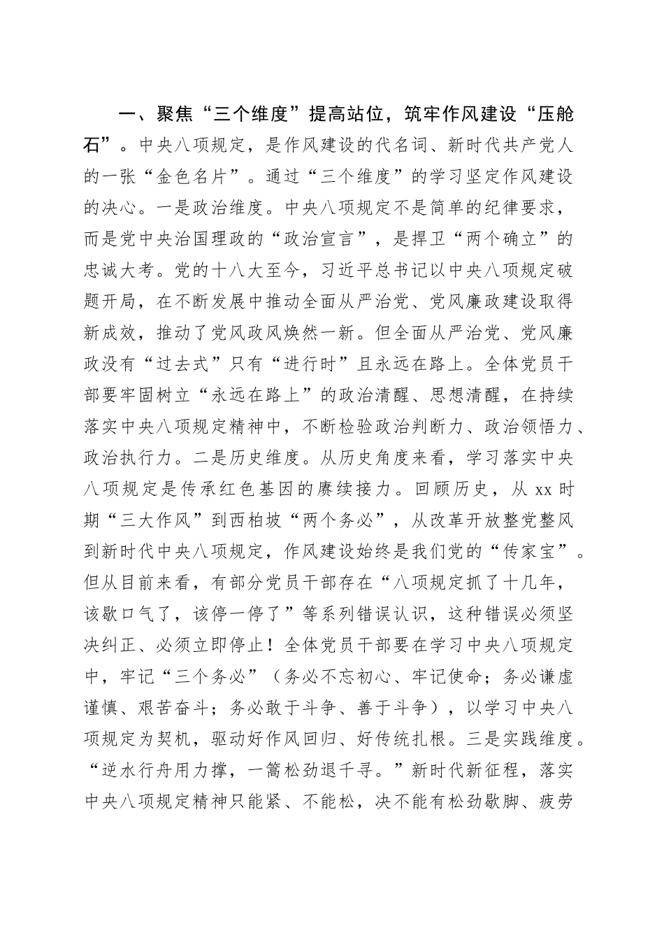 深入贯彻中央八项规定精神学习教育党课讲稿9_第2页