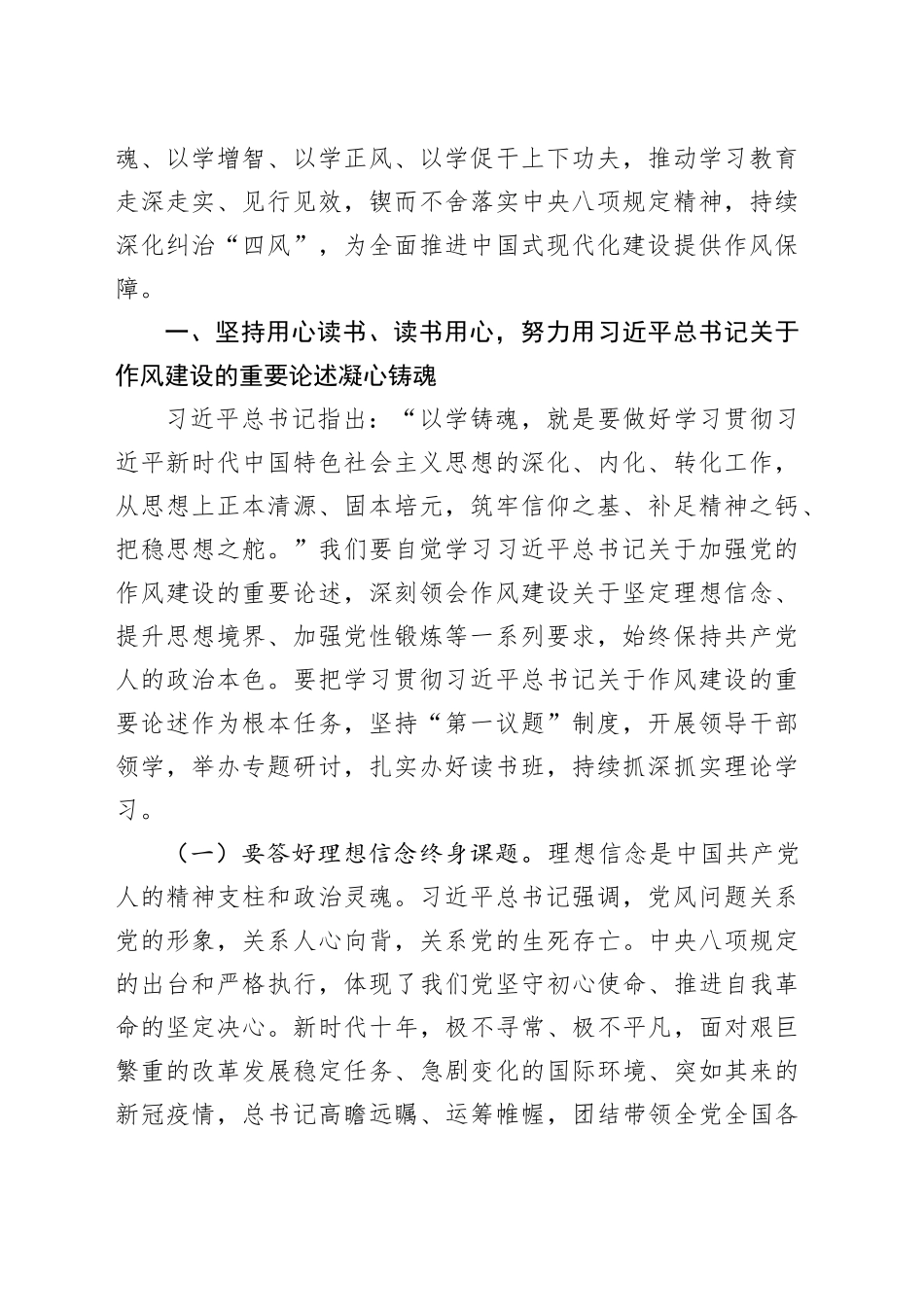 深入贯彻中央八项规定精神学习教育党课讲稿合集（8篇）20250425_第2页
