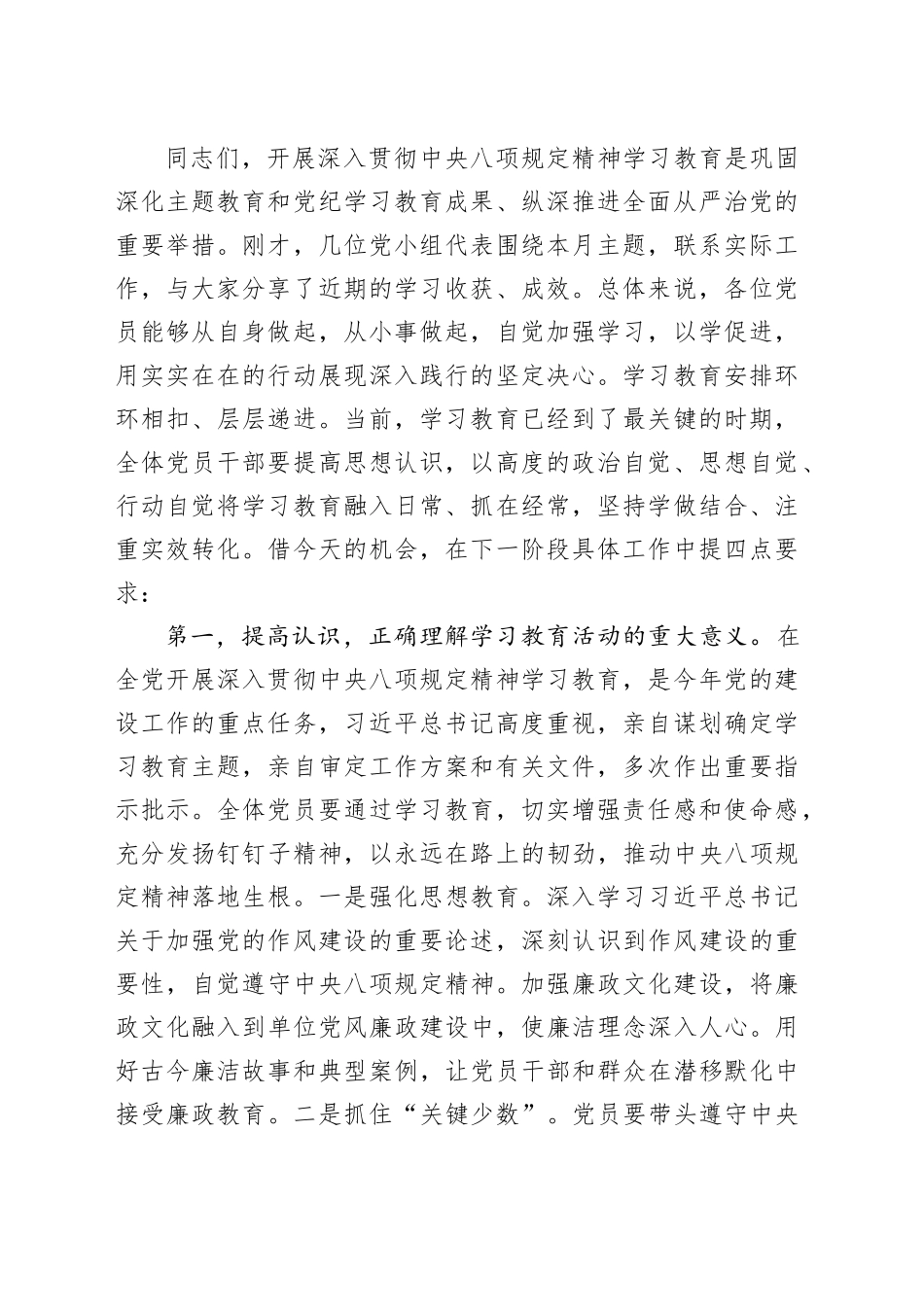 深入贯彻中央八项规定精神学习教育党支部5月份党员大会主持词_第2页
