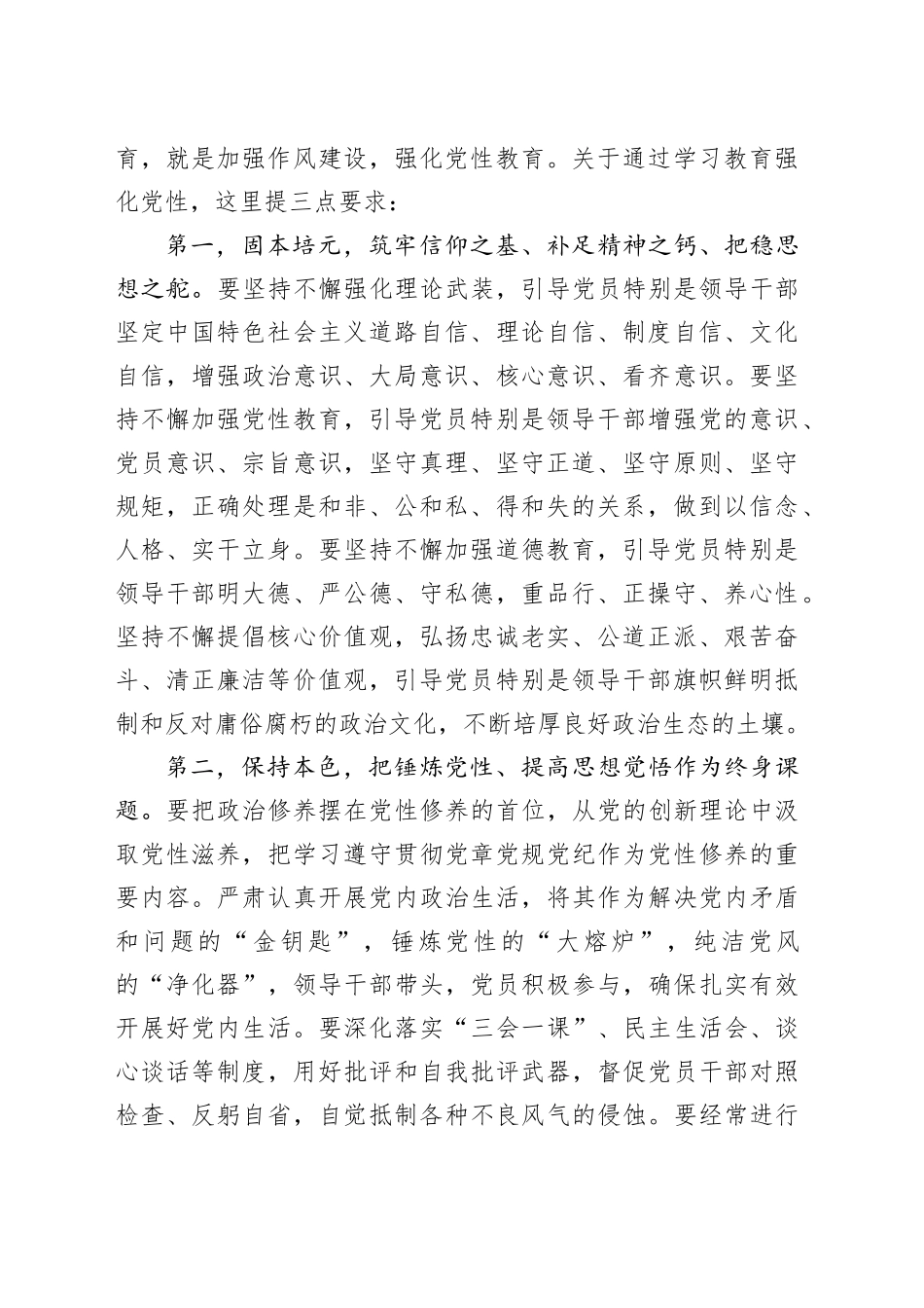 深入贯彻中央八项规定精神学习教育第一次调度会上的讲话提纲_第2页