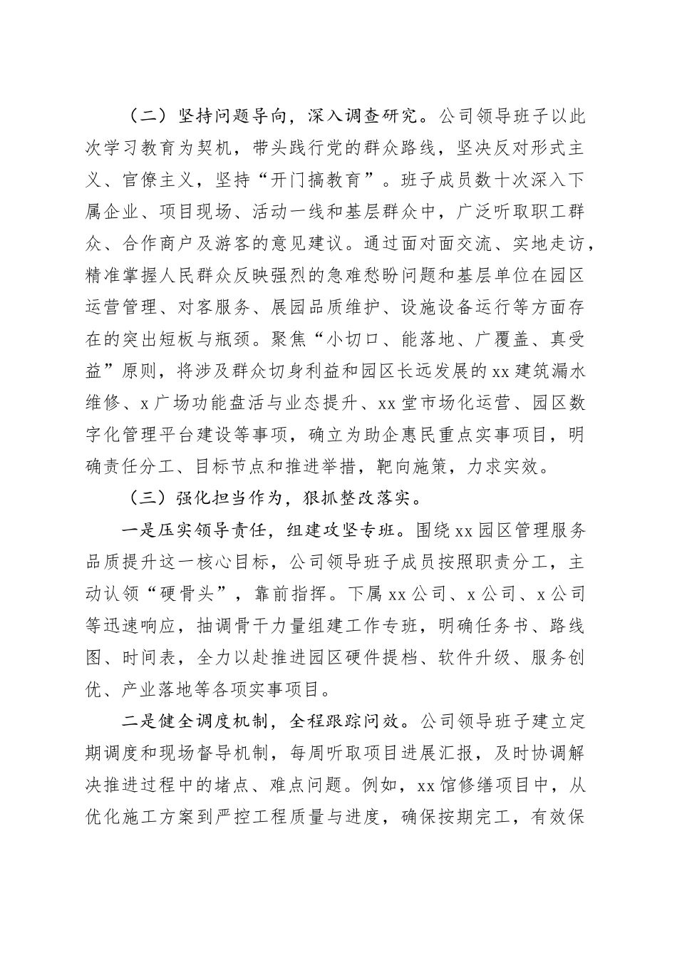 深入贯彻中央八项规定精神学习教育典型案例（国企）_第2页