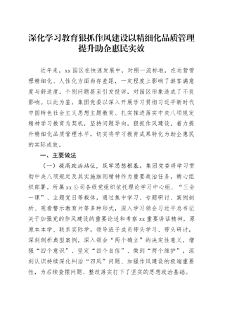 深入贯彻中央八项规定精神学习教育典型案例（国企）