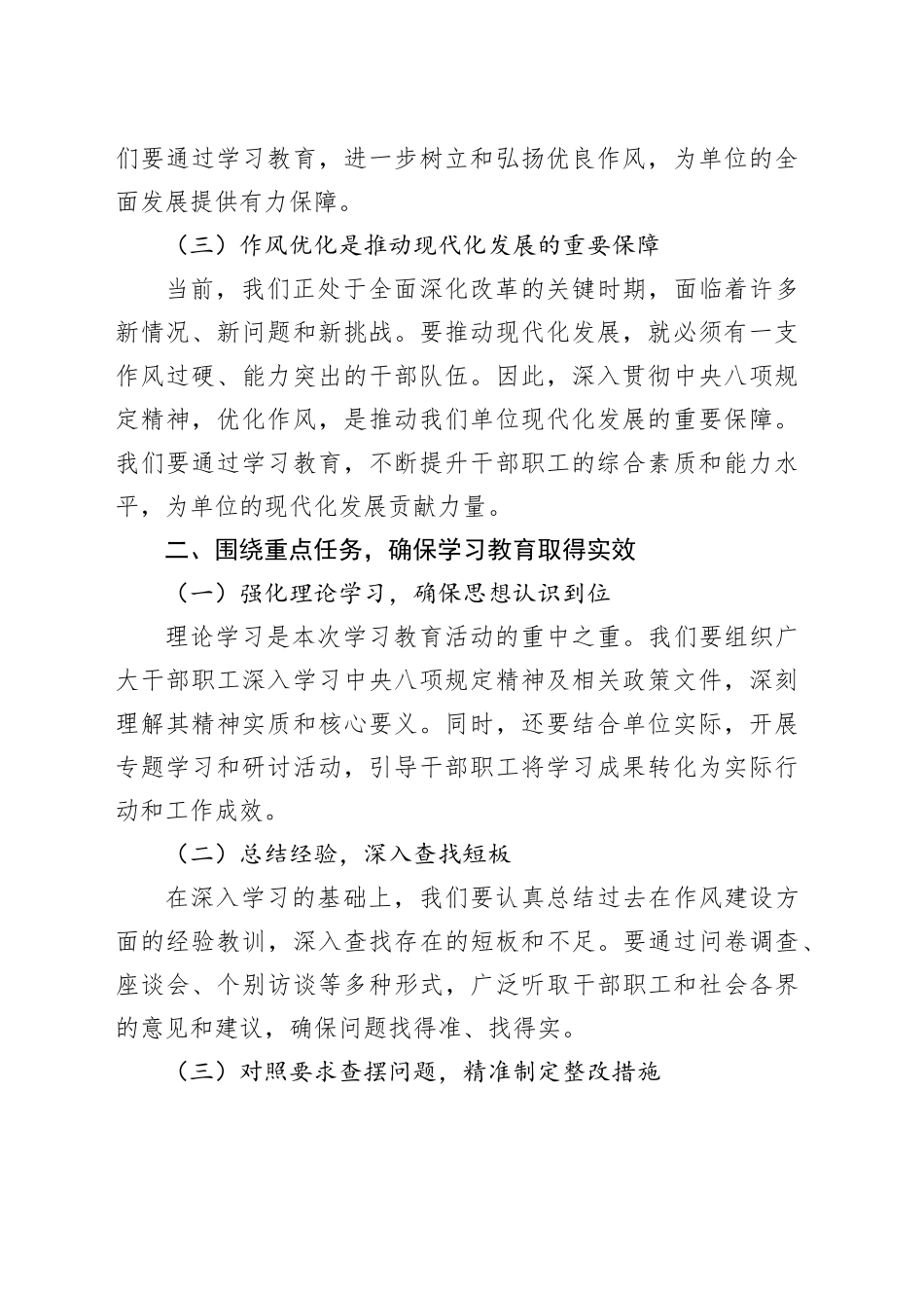 深入贯彻中央八项规定精神学习教育动员部署会发言稿20250331_第2页