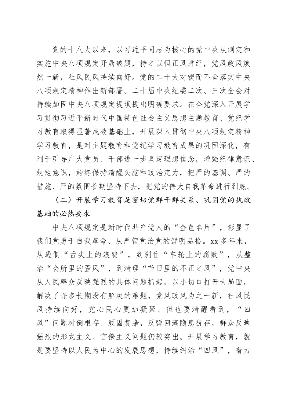 深入贯彻中央八项规定精神学习教育动员部署会讲话提纲20250410_第2页