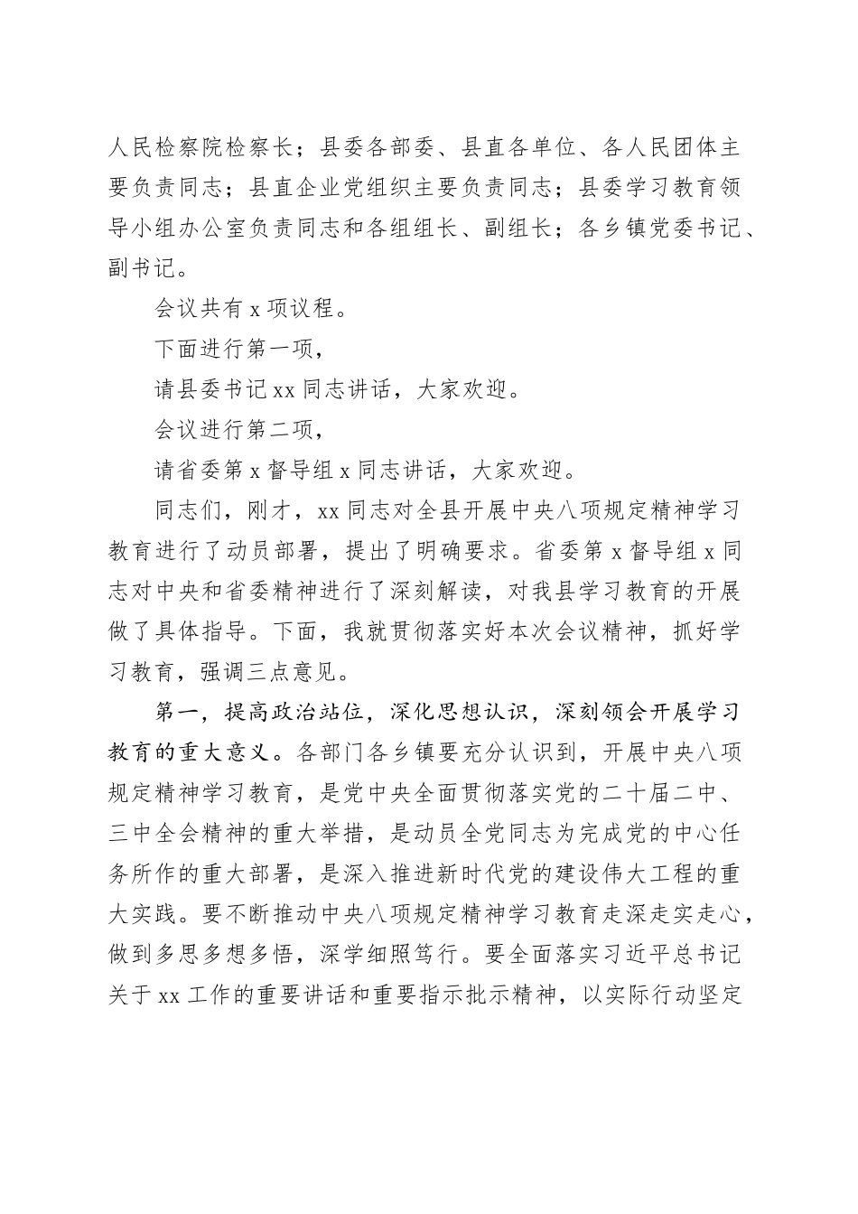深入贯彻中央八项规定精神学习教育动员部署会主持词讲话稿_第2页