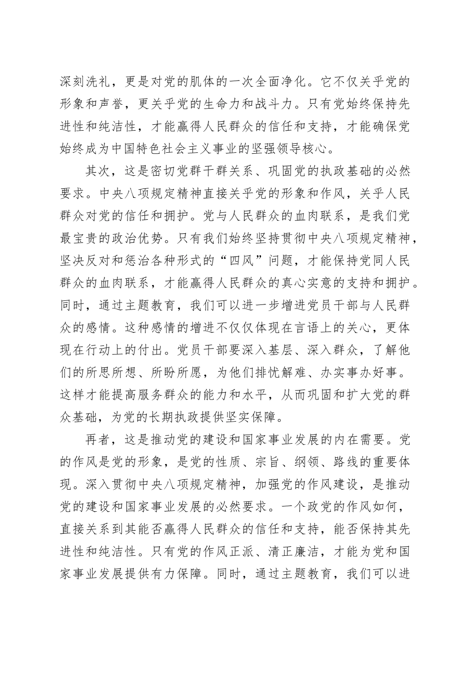 深入贯彻中央八项规定精神学习教育动员部署讲话20250402_第2页