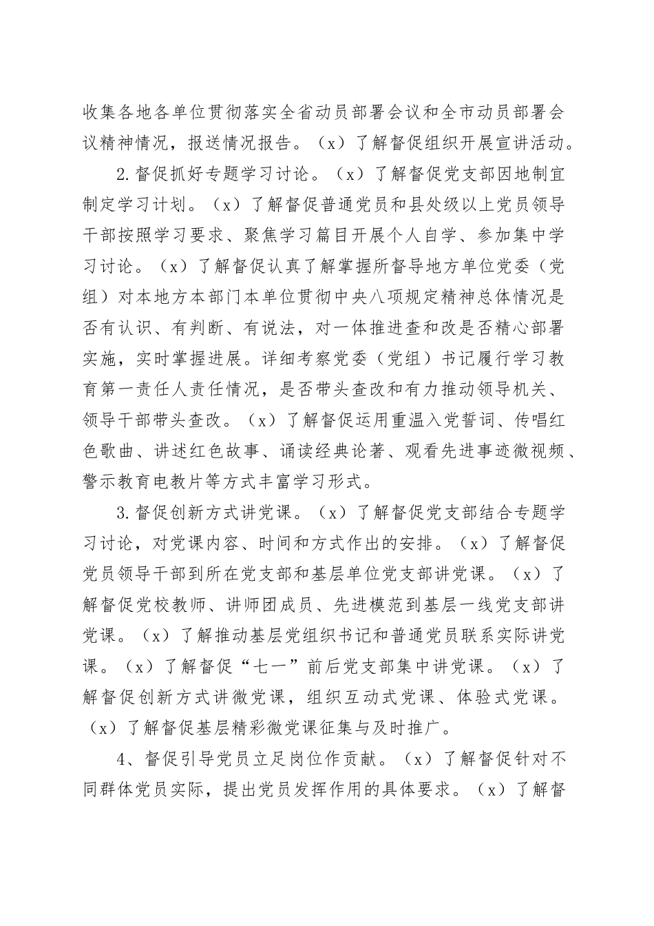 深入贯彻中央八项规定精神学习教育督导工作方案_第2页