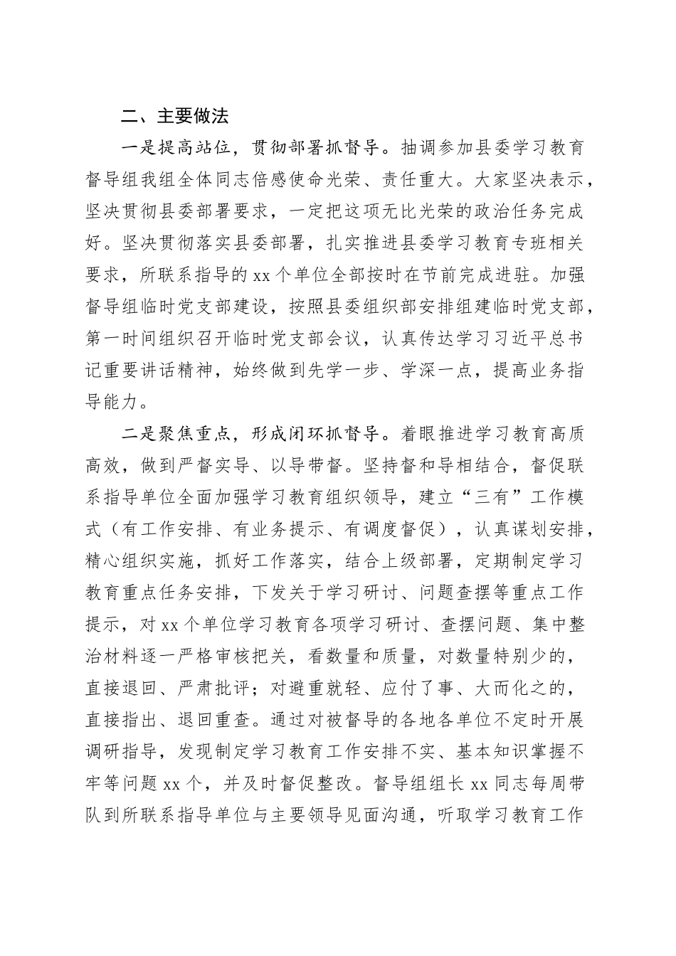 深入贯彻中央八项规定精神学习教育督导组工作情况汇报20250606_第2页