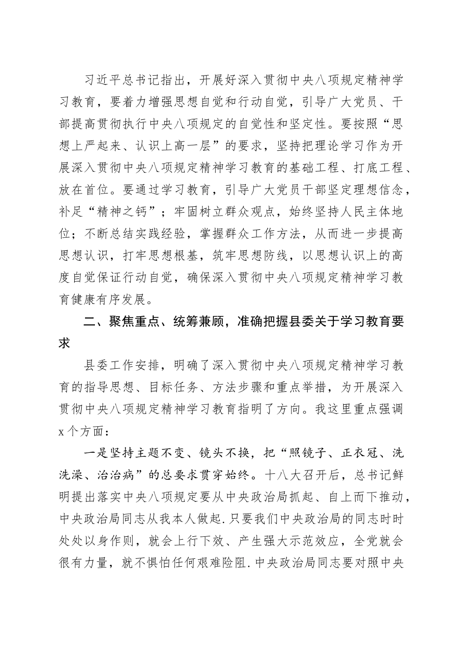 深入贯彻中央八项规定精神学习教育督导组在入驻被督导单位见面会上的讲话_第2页