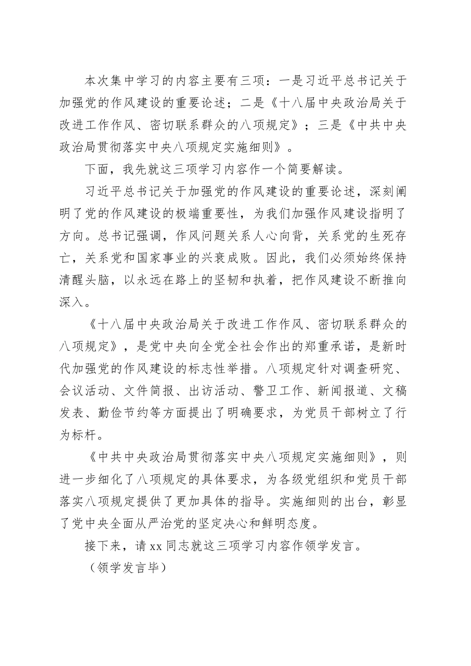 深入贯彻中央八项规定精神学习教育读书班第一次集中学习研讨会主持词_第2页
