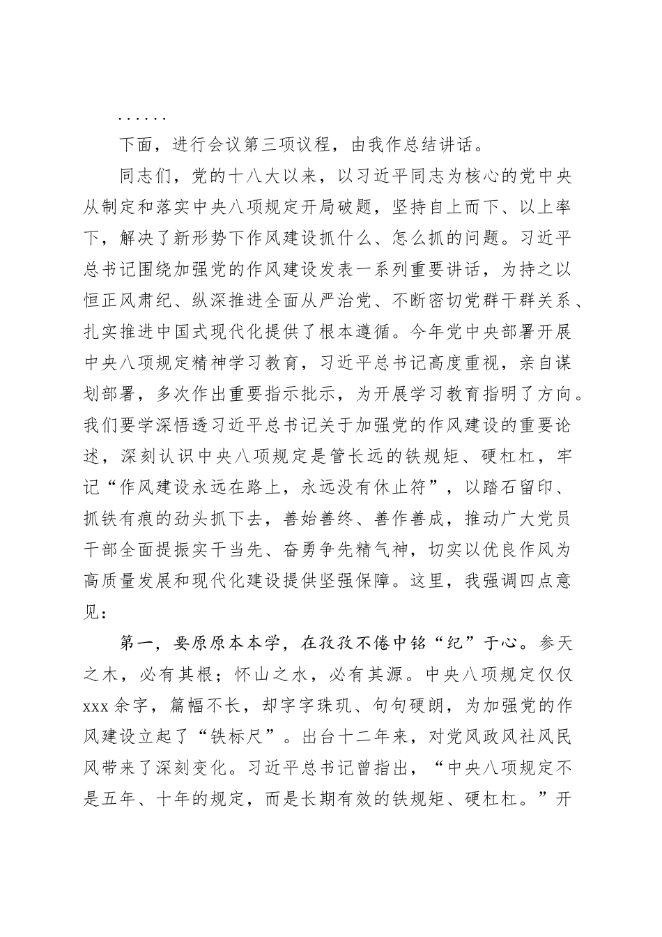 深入贯彻中央八项规定精神学习教育读书班第一次集中学习研讨主持讲话_第2页