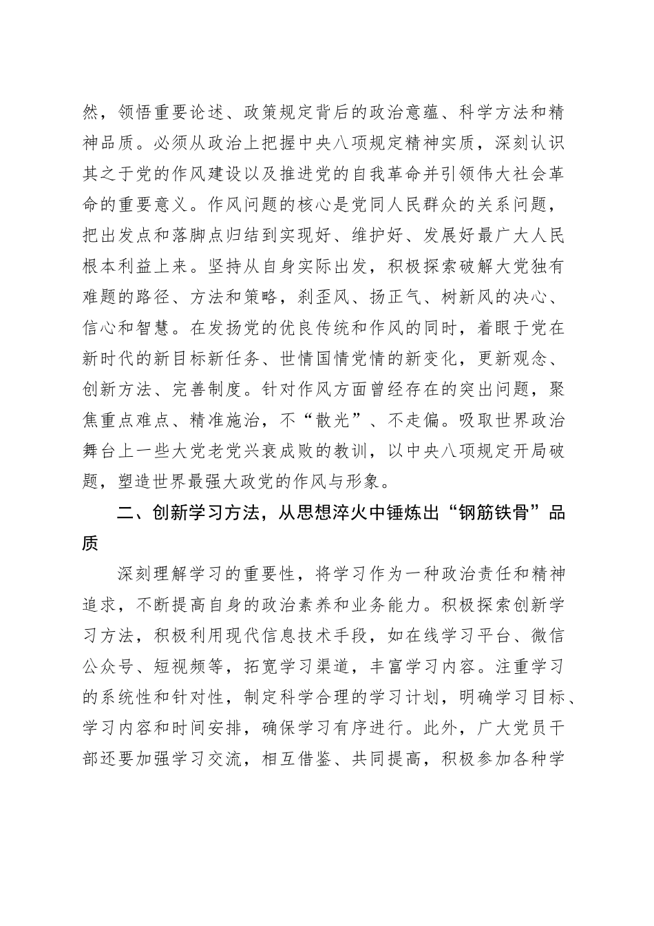 深入贯彻中央八项规定精神学习教育读书班分组讨论发言提纲_第2页