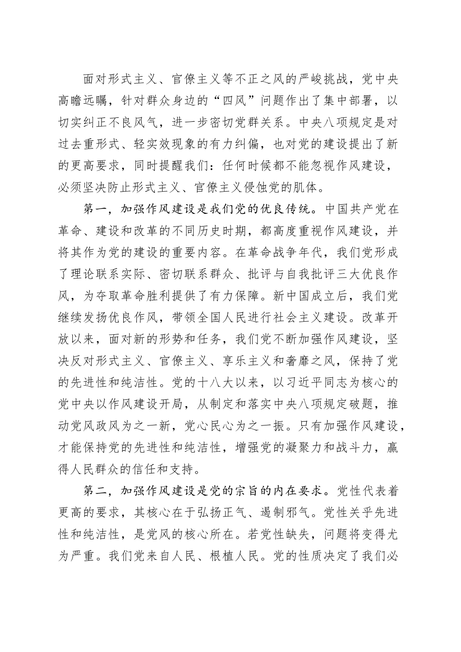 深入贯彻中央八项规定精神学习教育读书班辅导报告_第2页