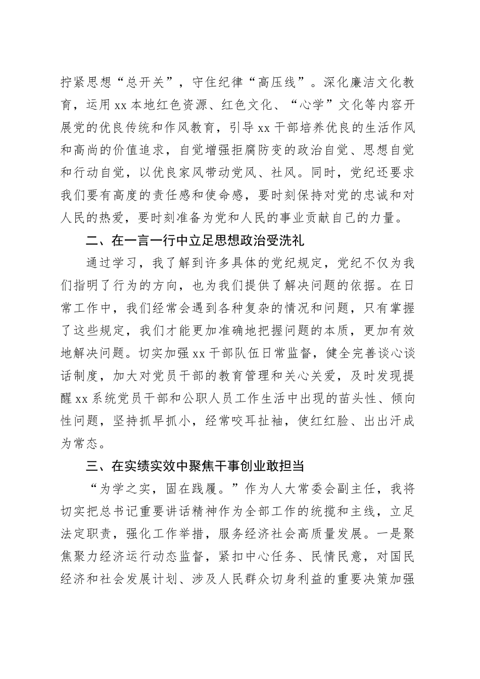 深入贯彻中央八项规定精神学习教育读书班暨理论中心组研讨发言——以“有所畏” 成就“有所为”20250423_第2页