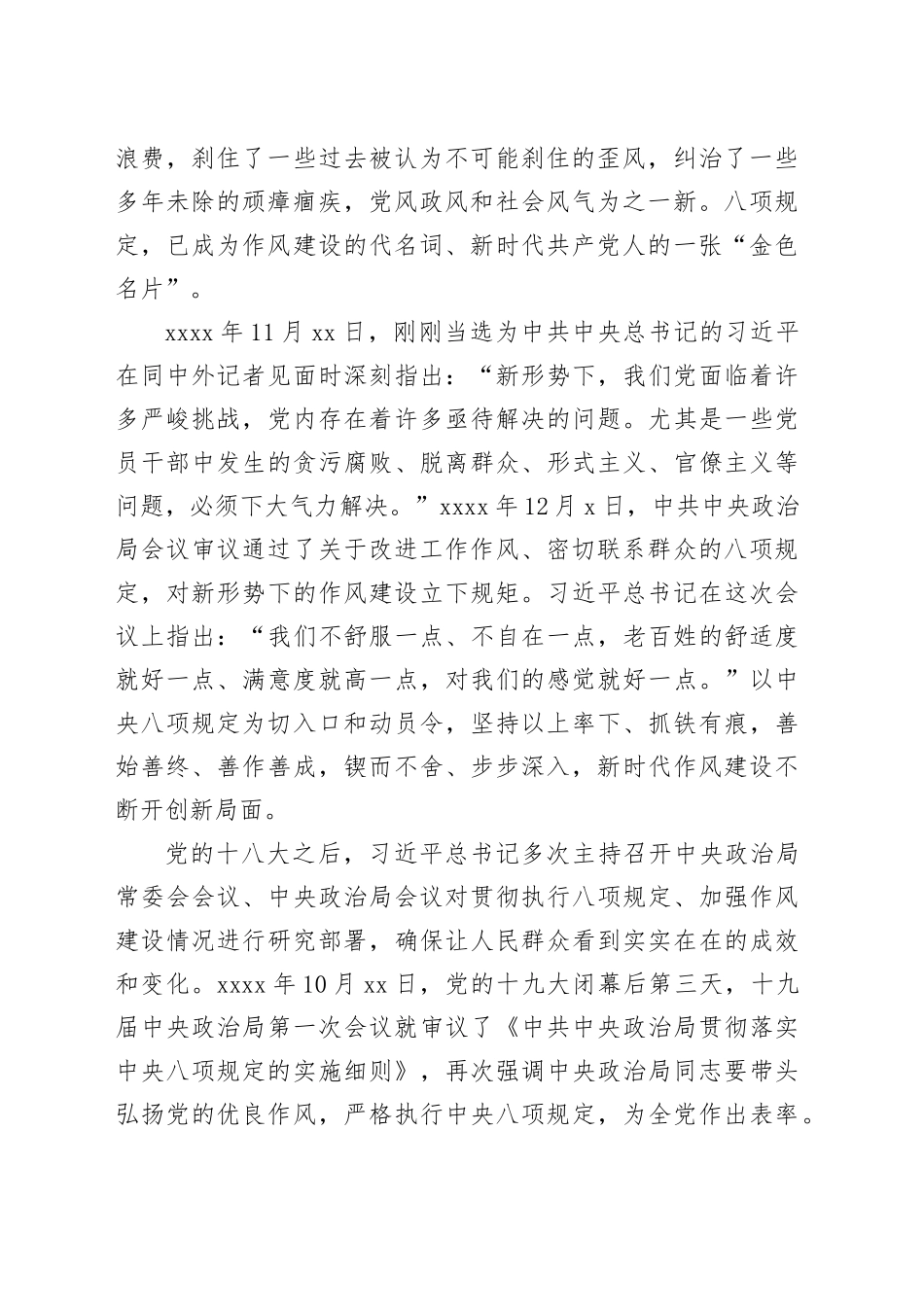 深入贯彻中央八项规定精神学习教育读书班讲稿_第2页