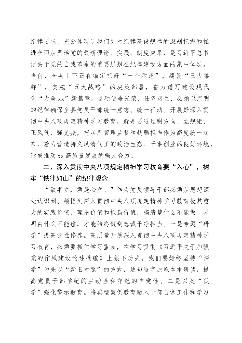 深入贯彻中央八项规定精神学习教育读书班交流发言20250418_第2页