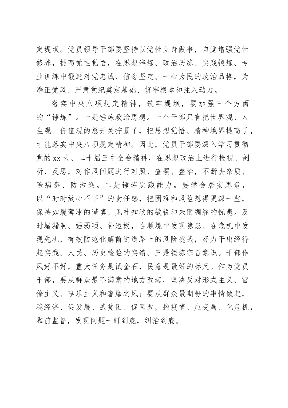 深入贯彻中央八项规定精神学习教育读书班交流发言提纲_第2页
