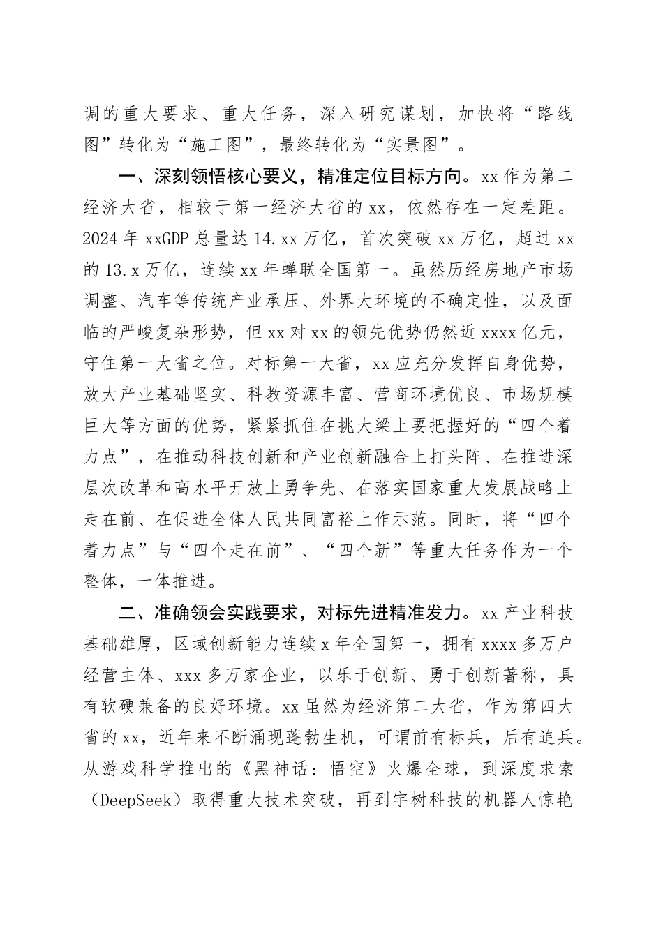 深入贯彻中央八项规定精神学习教育读书班交流研讨材料 （2）_第2页