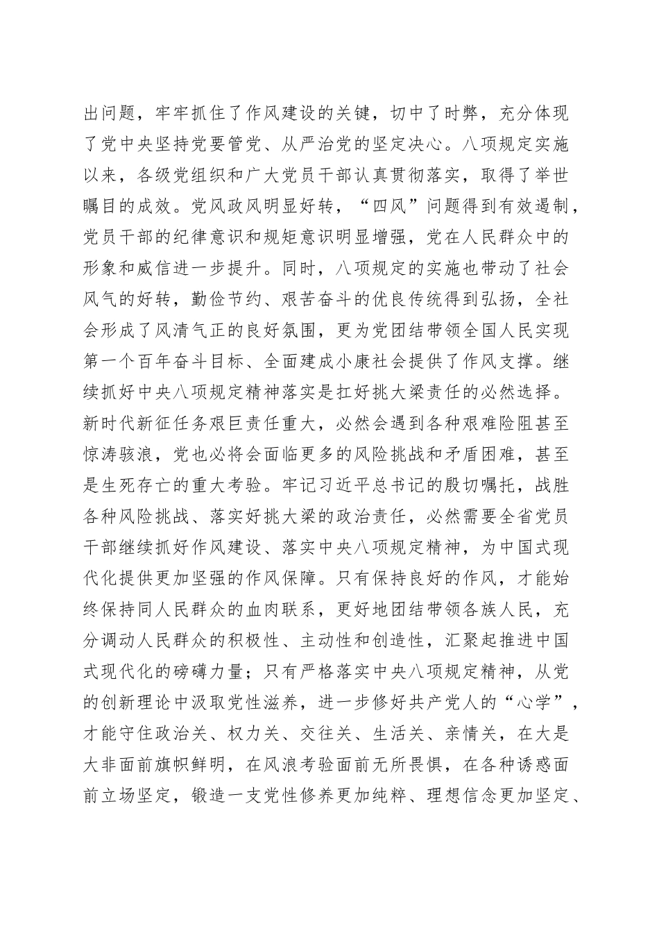 深入贯彻中央八项规定精神学习教育读书班交流研讨材料_第2页