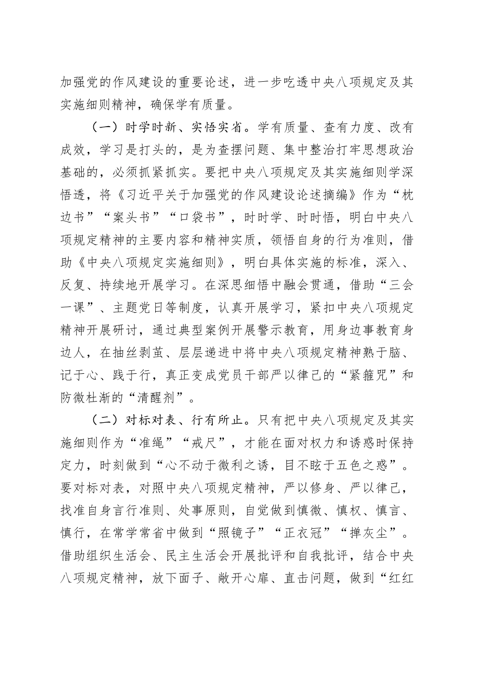 深入贯彻中央八项规定精神学习教育读书班交流研讨发言提纲_第2页