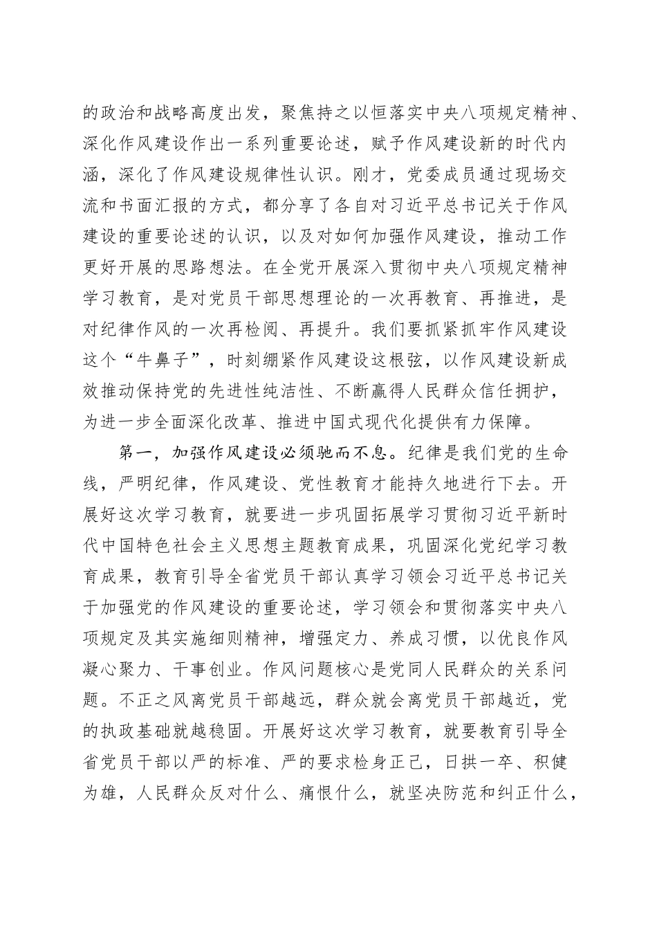 深入贯彻中央八项规定精神学习教育读书班交流研讨主持词_第2页