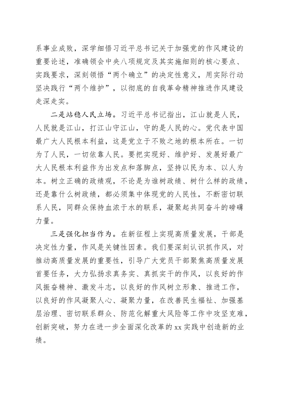 深入贯彻中央八项规定精神学习教育读书班开班式讲话_第2页