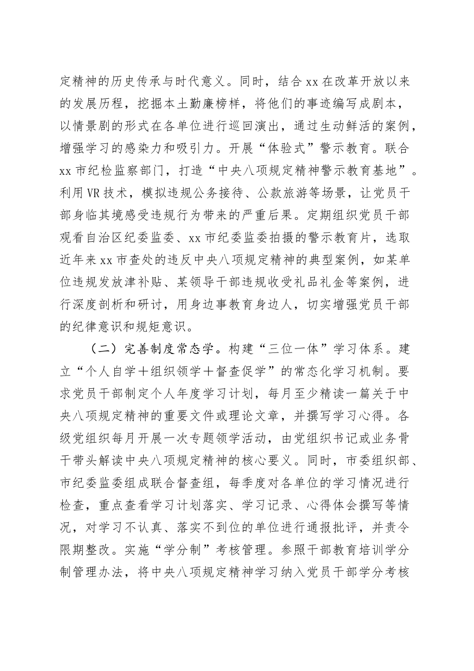 深入贯彻中央八项规定精神学习教育读书班研讨发言 （2）20250516_第2页