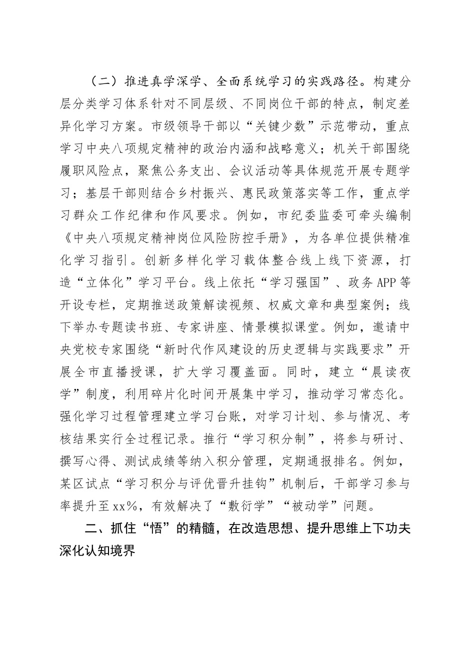 深入贯彻中央八项规定精神学习教育读书班研讨发言材料 （2）_第2页