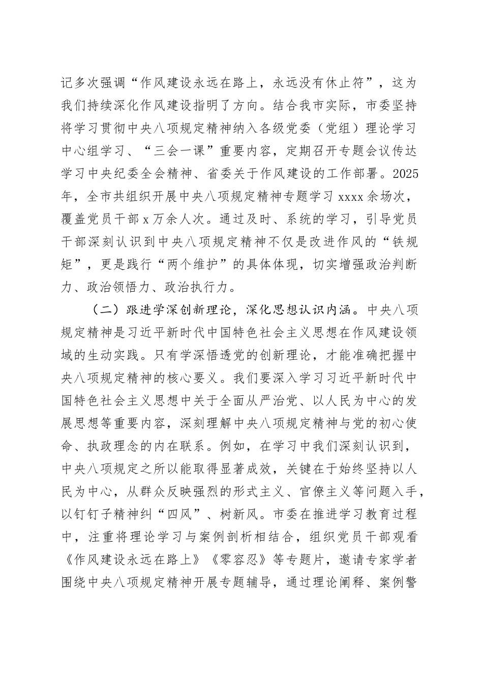 深入贯彻中央八项规定精神学习教育读书班研讨发言材料 （3）_第2页