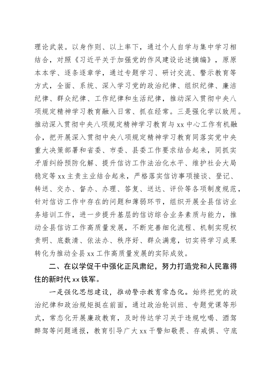 深入贯彻中央八项规定精神学习教育读书班研讨发言——严明廉洁纪律、从严管党治党努力打造党和人民信得过、靠得住、能放心的新时代xx铁军_第2页