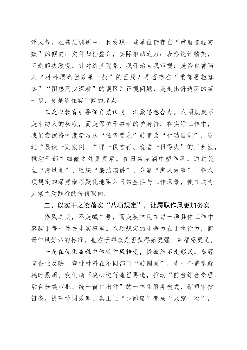 深入贯彻中央八项规定精神学习教育读书班研讨交流发言20250506_第2页