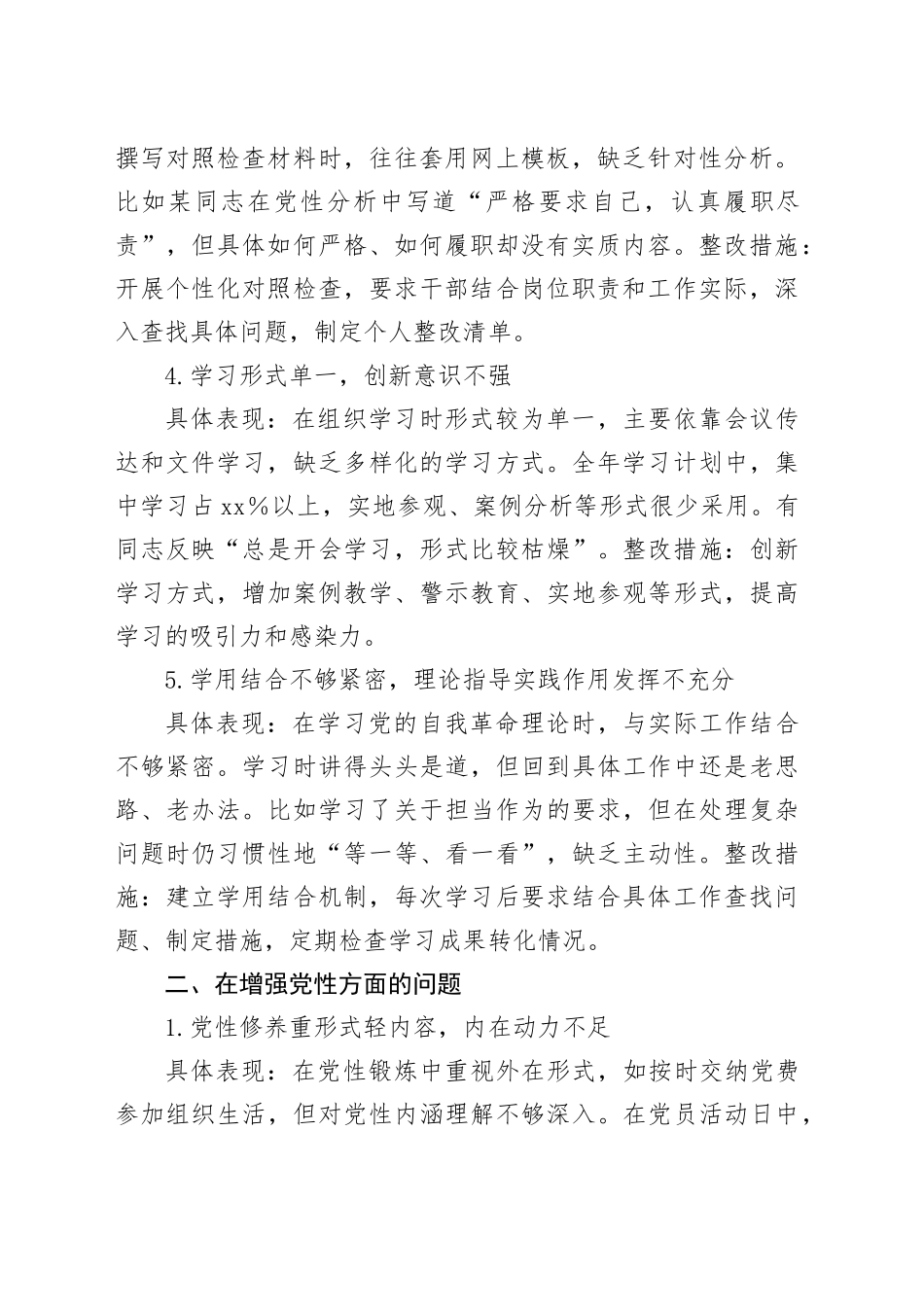 深入贯彻中央八项规定精神学习教育对照查摆问题清单（新增5方面）_第2页