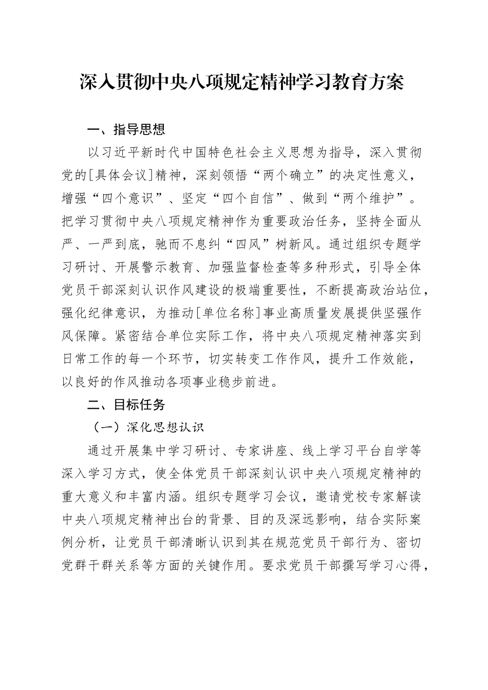 深入贯彻中央八项规定精神学习教育方案_第1页