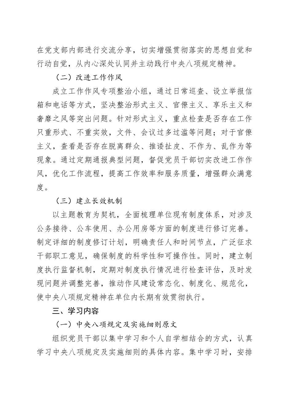 深入贯彻中央八项规定精神学习教育方案_第2页
