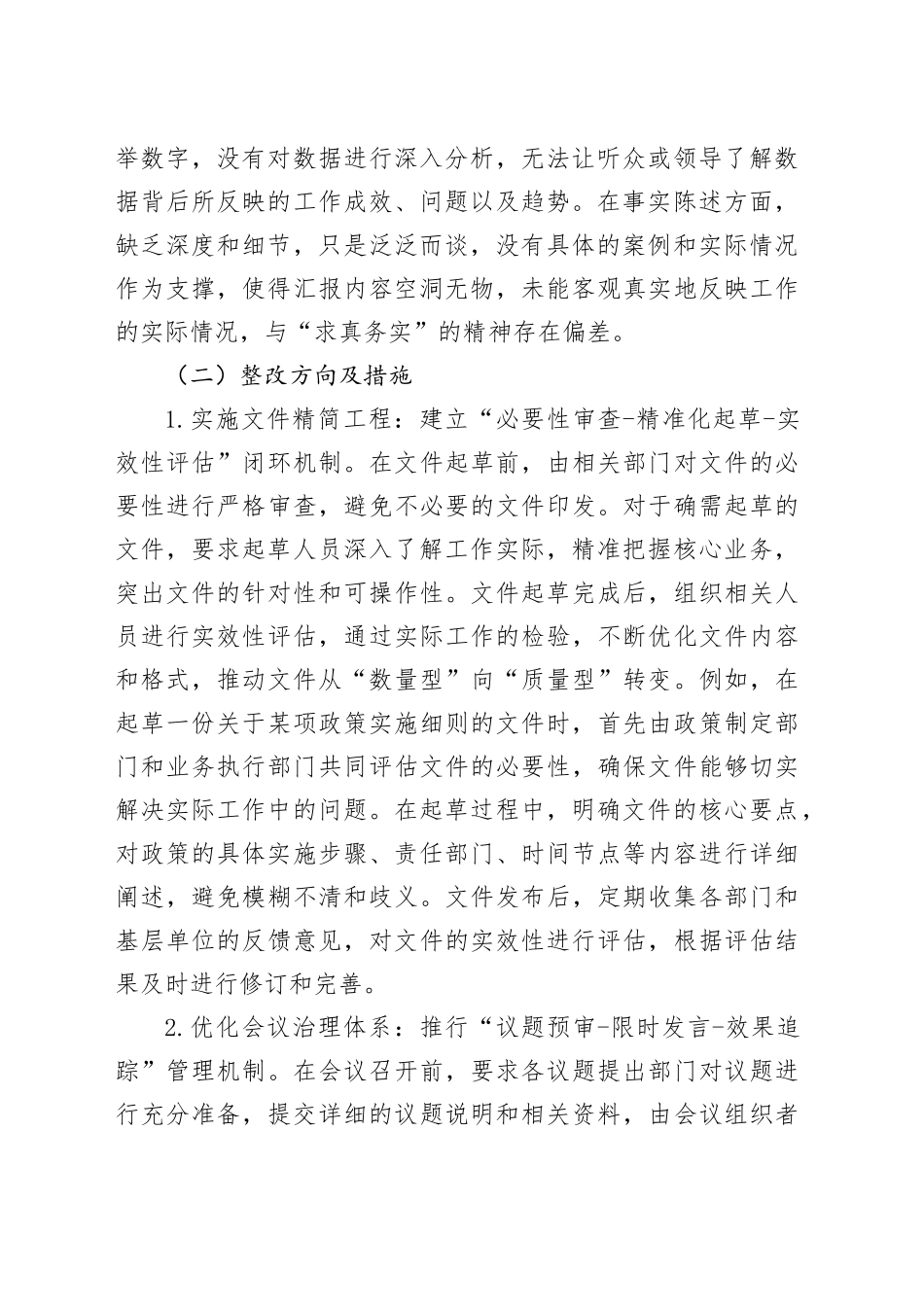 深入贯彻中央八项规定精神学习教育个人查摆问题清单八项规定学习教育查摆问题及整改措施20250616_第2页