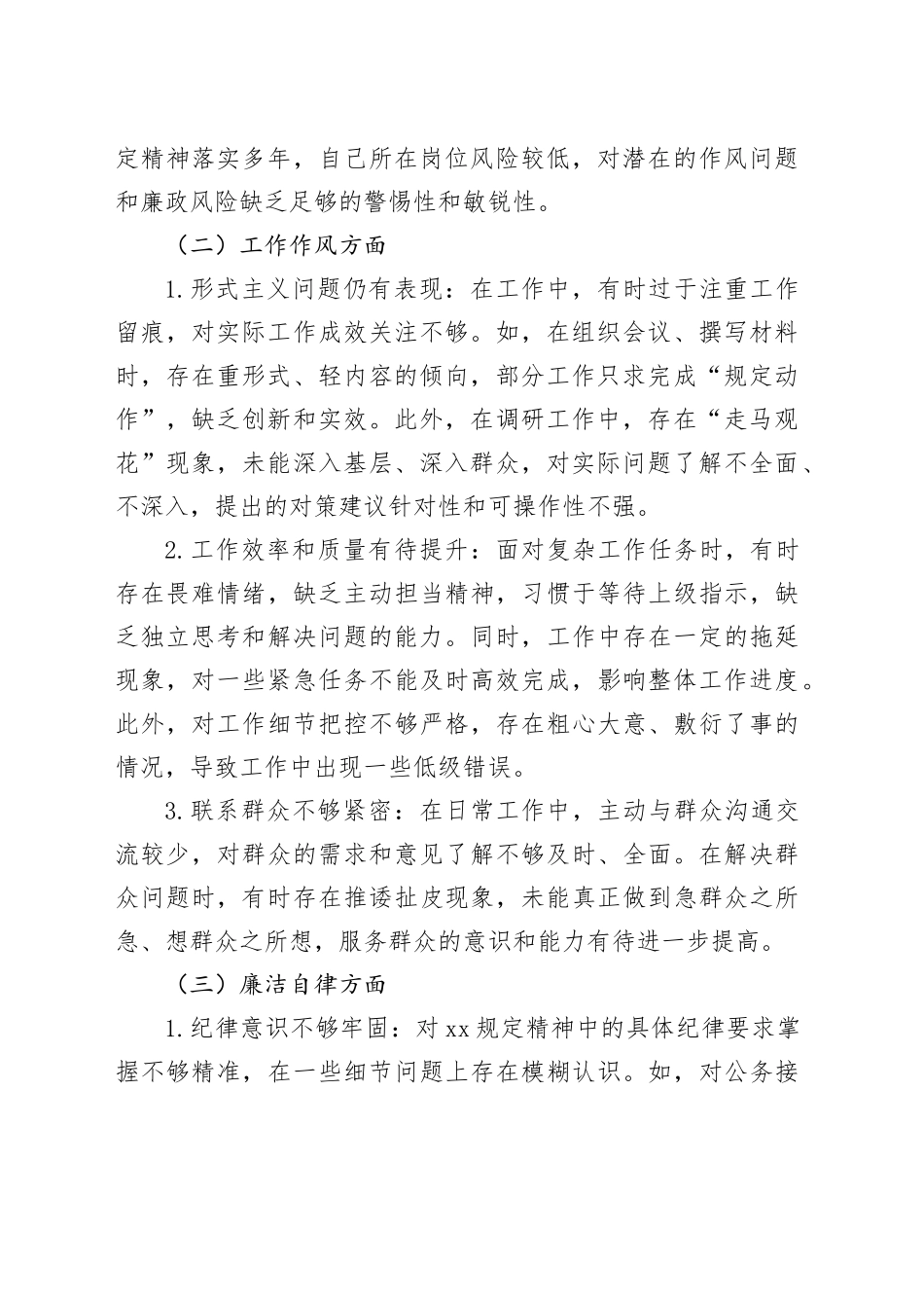 深入贯彻中央八项规定精神学习教育个人问题清单和整改措施_第2页
