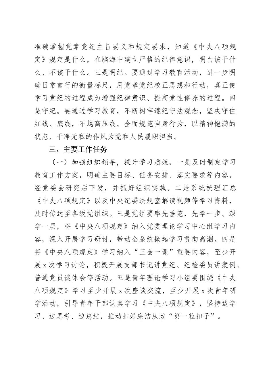 深入贯彻中央八项规定精神学习教育工作方案（1）_第2页