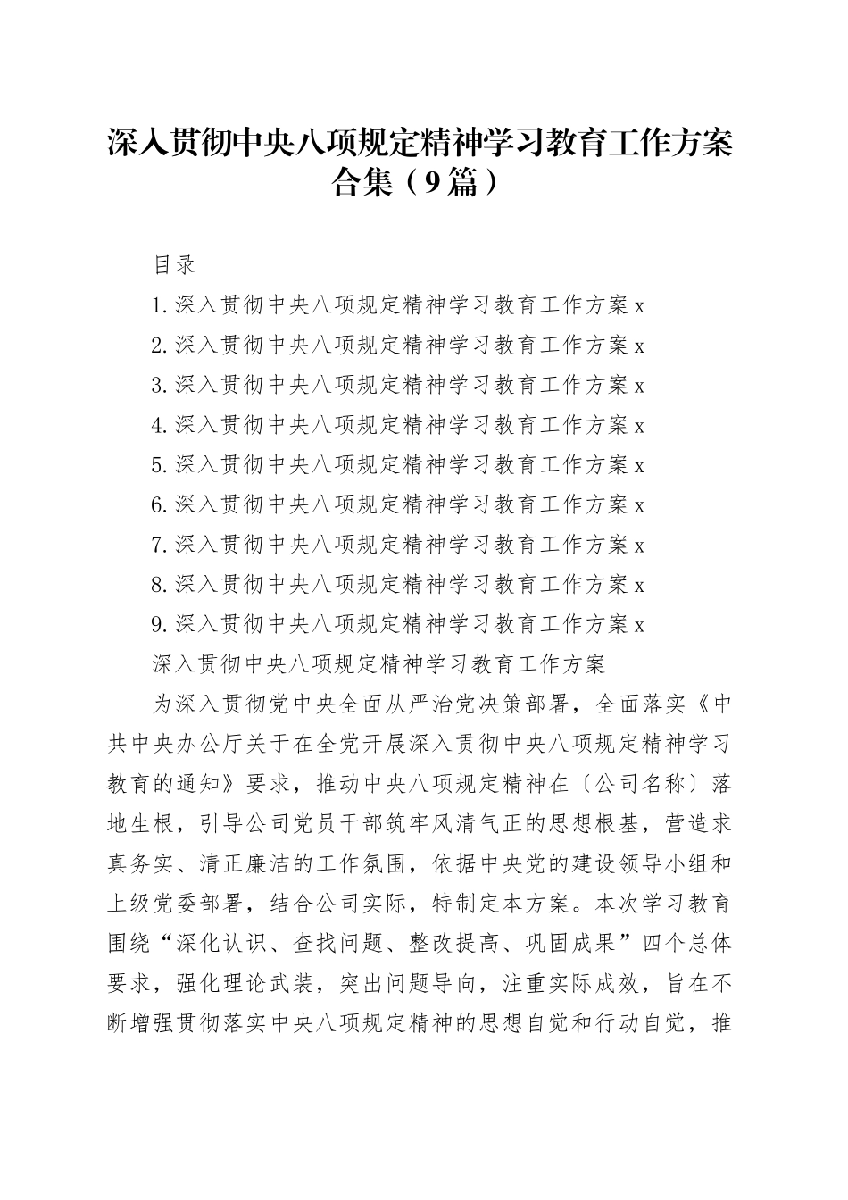 深入贯彻中央八项规定精神学习教育工作方案合集（9篇）_第1页