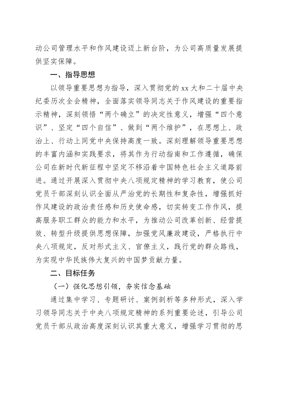 深入贯彻中央八项规定精神学习教育工作方案合集（9篇）_第2页