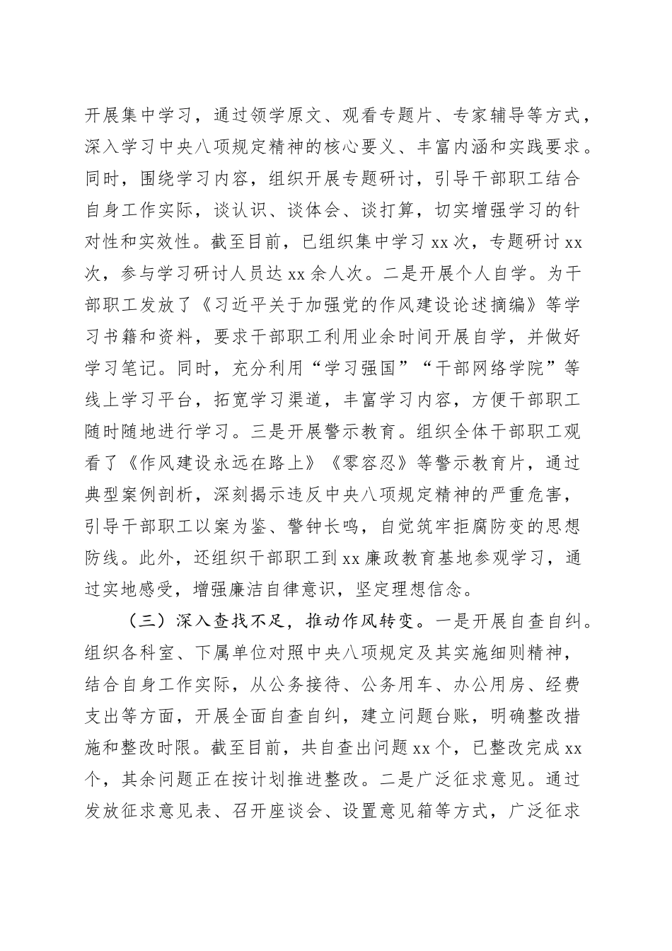 深入贯彻中央八项规定精神学习教育工作开展情况报告20250516_第2页