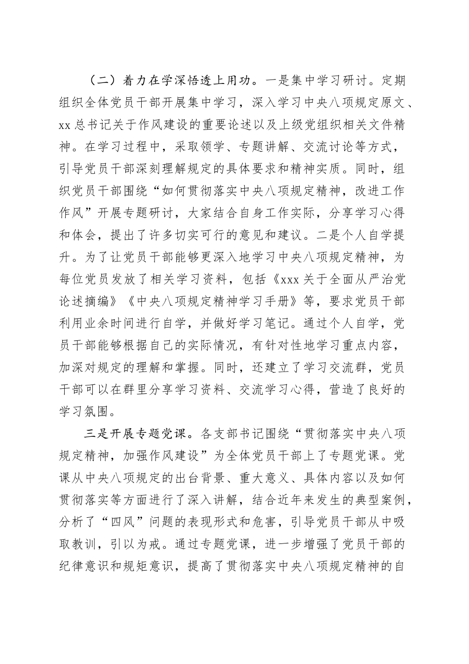 深入贯彻中央八项规定精神学习教育工作开展情况汇报（通用版）20250516_第2页