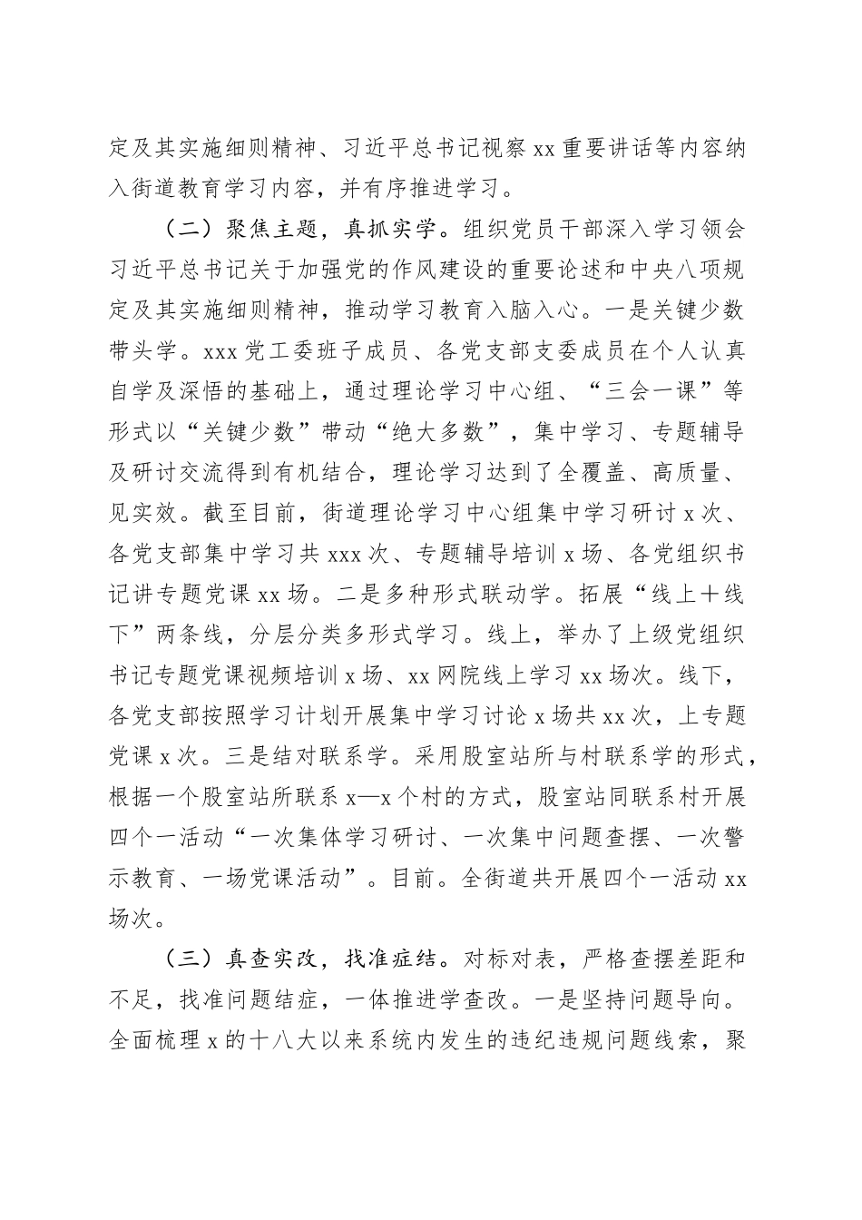 深入贯彻中央八项规定精神学习教育工作开展情况阶段总结20250516_第2页