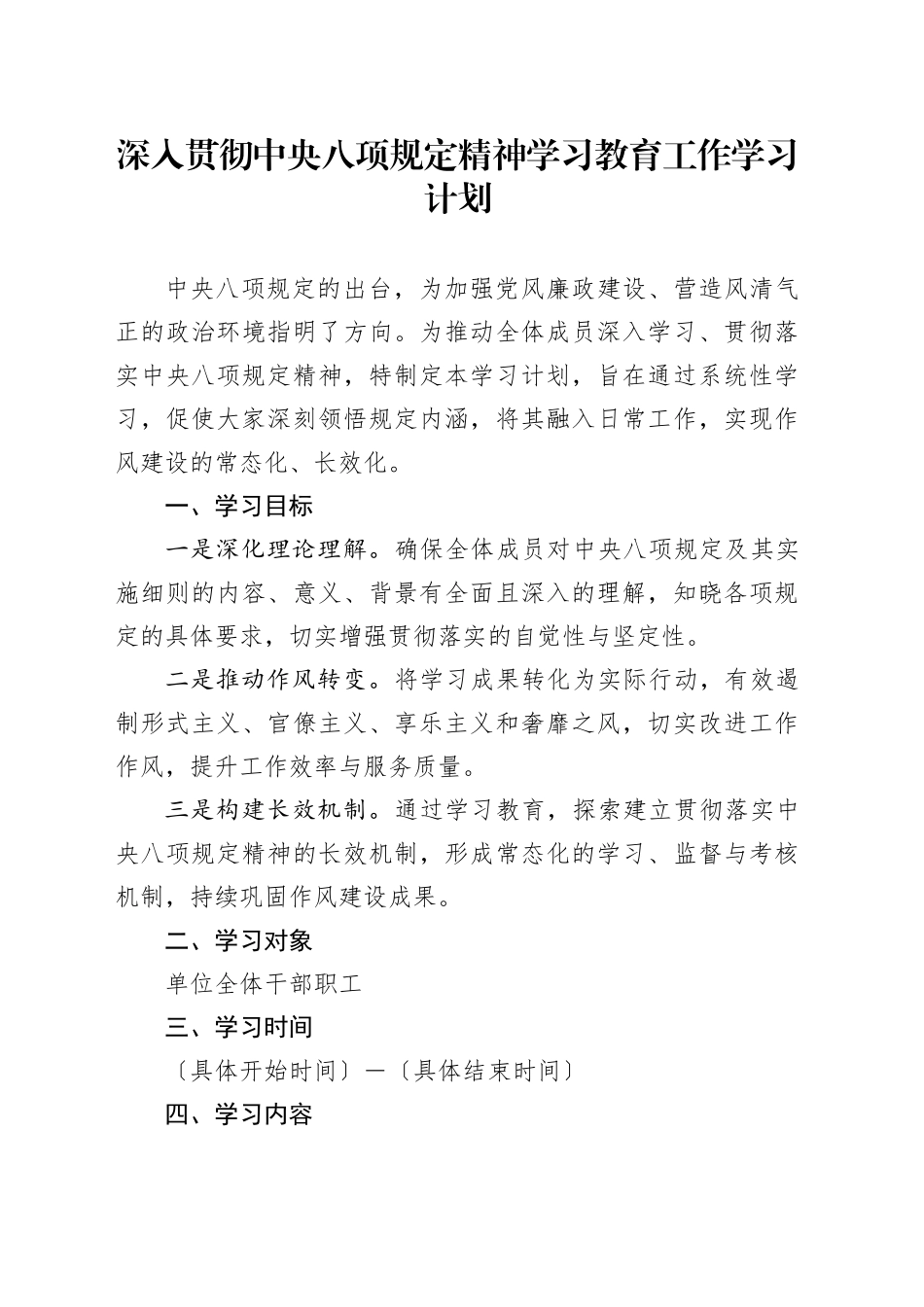 深入贯彻中央八项规定精神学习教育工作学习计划_第1页