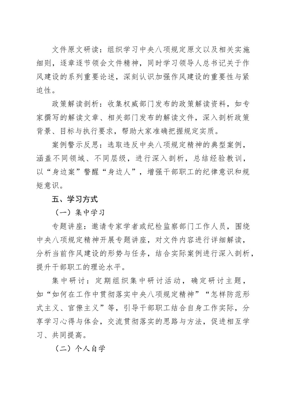 深入贯彻中央八项规定精神学习教育工作学习计划_第2页