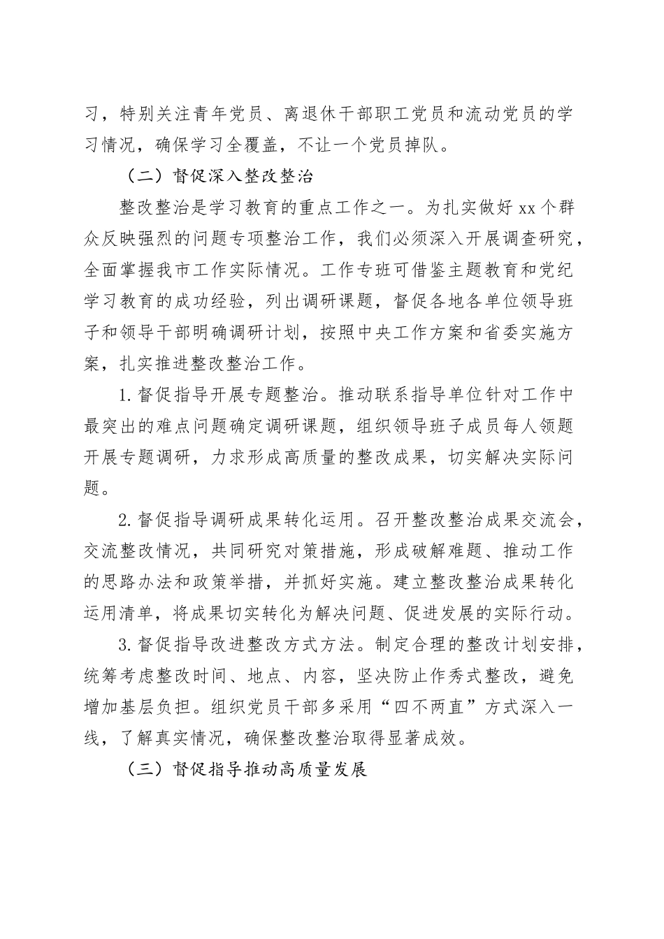深入贯彻中央八项规定精神学习教育工作专班业务培训会的讲话_第2页