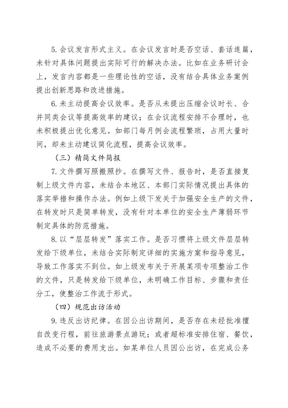 深入贯彻中央八项规定精神学习教育和问题查摆清单_第2页