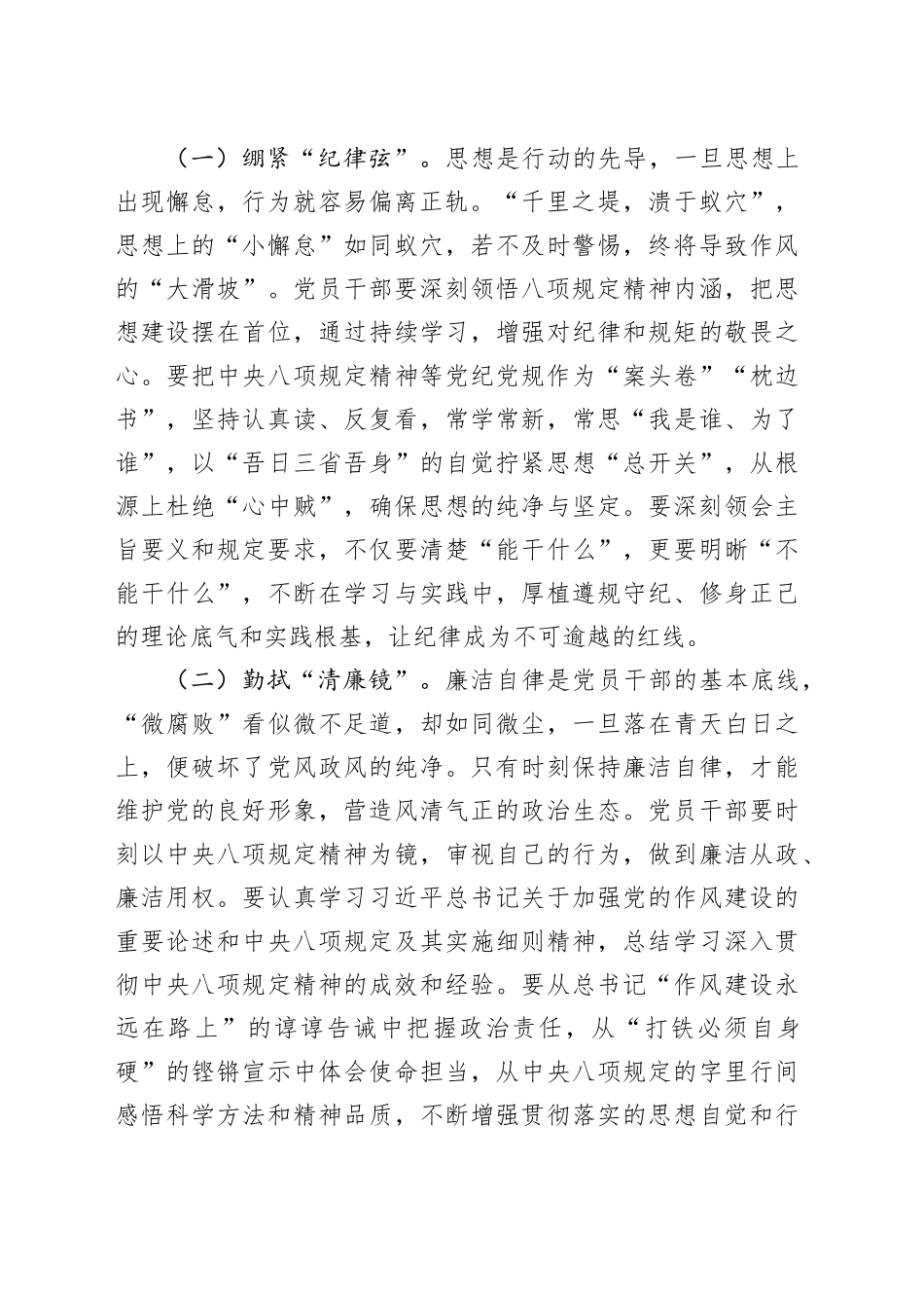 深入贯彻中央八项规定精神学习教育集中研讨发言提纲_第2页