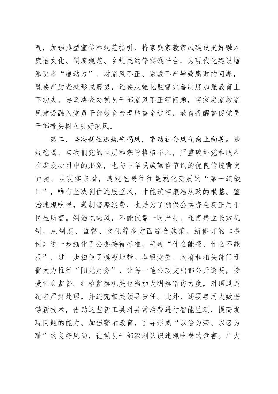 深入贯彻中央八项规定精神学习教育集中整治工作部署会上的讲话提纲_第2页